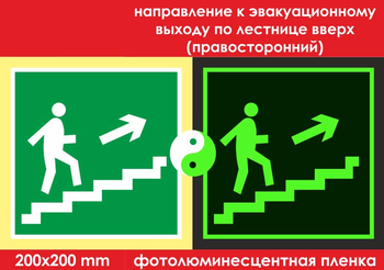 E15 направление к эвакуационному выходу по лестнице вверх (правосторонний) (ГОСТ 34428-2018, фотолюминесцентная пленка, 200х200 мм) - Знаки безопасности - Эвакуационные знаки - . Магазин Znakstend.ru