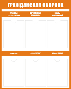 С89гражданская оборона (800х1000 мм, пластик ПВХ 3 мм, алюминиевый багет серебряного цвета) - Стенды - Стенды по гражданской обороне и чрезвычайным ситуациям - . Магазин Znakstend.ru