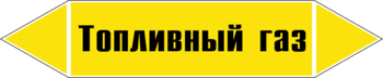 Маркировка трубопровода "топливный газ" (пленка, 716х148 мм) - Маркировка трубопроводов - Маркировки трубопроводов "ГАЗ" - . Магазин Znakstend.ru