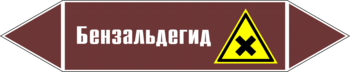 Маркировка трубопровода "бензальдегид" (пленка, 252х52 мм) - Маркировка трубопроводов - Маркировки трубопроводов "ЖИДКОСТЬ" - . Магазин Znakstend.ru