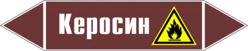 Маркировка трубопровода "керосин" (пленка, 507х105 мм) - Маркировка трубопроводов - Маркировки трубопроводов "ЖИДКОСТЬ" - . Магазин Znakstend.ru