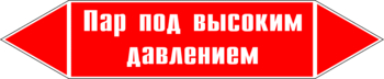 Маркировка трубопровода "пар под высоким давлением" (p08, пленка, 358х74 мм)" - Маркировка трубопроводов - Маркировки трубопроводов "ПАР" - . Магазин Znakstend.ru