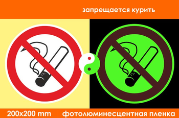 P01 запрещается курить (фотолюминесцентная пленка, 200х200 мм) - Знаки безопасности - Фотолюминесцентные знаки - . Магазин Znakstend.ru
