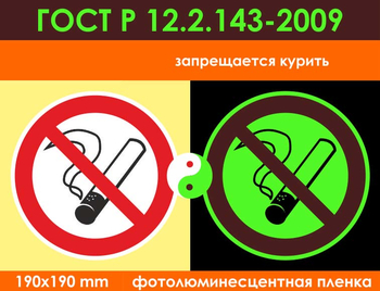 P01 запрещается курить (фотолюминесцентная пленка гост р 12.2.143–2009, 200х200 мм) - Знаки безопасности - Фотолюминесцентные знаки - . Магазин Znakstend.ru