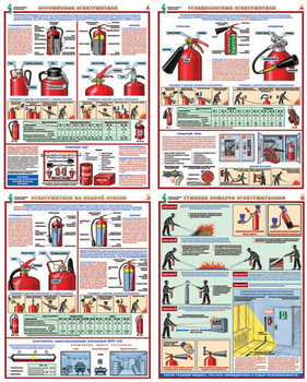 ПС33 Первичные средства пожаротушения  (ламинированная бумага, А2, 4 листа) - Плакаты - Пожарная безопасность - . Магазин Znakstend.ru