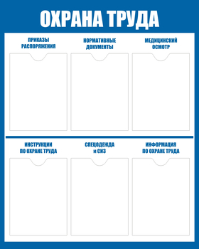 С101-3 Стенд охрана труда (800х1000 мм, пластик ПВХ 3мм, Прямая печать на пластик) - Стенды - Стенды по охране труда - . Магазин Znakstend.ru