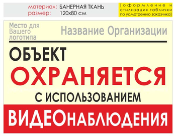 Информационный щит "объект охраняется" (банер, 120х90 см) t16 - Охрана труда на строительных площадках - Информационные щиты - . Магазин Znakstend.ru