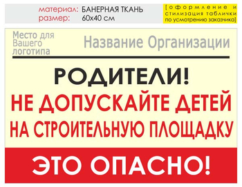 Информационный щит "родители!" (банер, 60х40 см) t18 - Охрана труда на строительных площадках - Информационные щиты - . Магазин Znakstend.ru