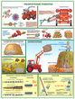 ПС11 Безопасность работ в сельском хозяйстве (ламинированная бумага, А2, 5 листов) - Плакаты - Безопасность труда - . Магазин Znakstend.ru